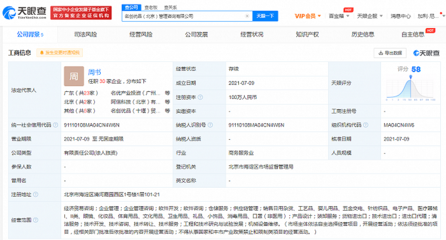 名創(chuàng)優(yōu)品在京成立管理咨詢公司，深化戰(zhàn)略布局，拓展經(jīng)濟(jì)貿(mào)易咨詢業(yè)務(wù)