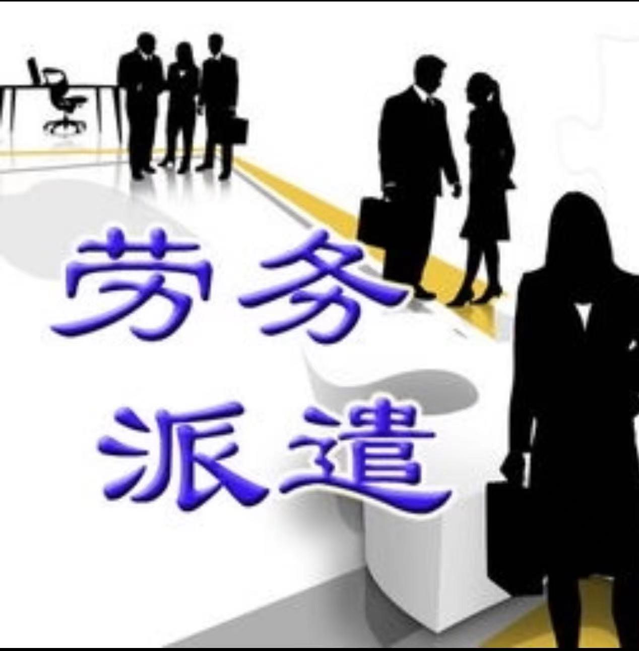 寧波市奉化區勞務派遣與臨時工服務 靈活用工的可靠選擇