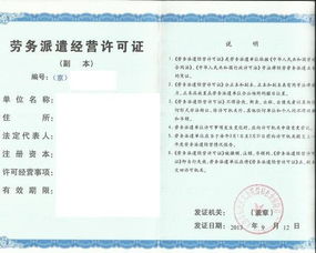 如何辦理勞務派遣公司辦理勞務派遣經營許可證圖片,如何辦理勞務派遣公司辦理勞務派遣經營許可證高清圖片 北京正德祥企業策劃事務所,